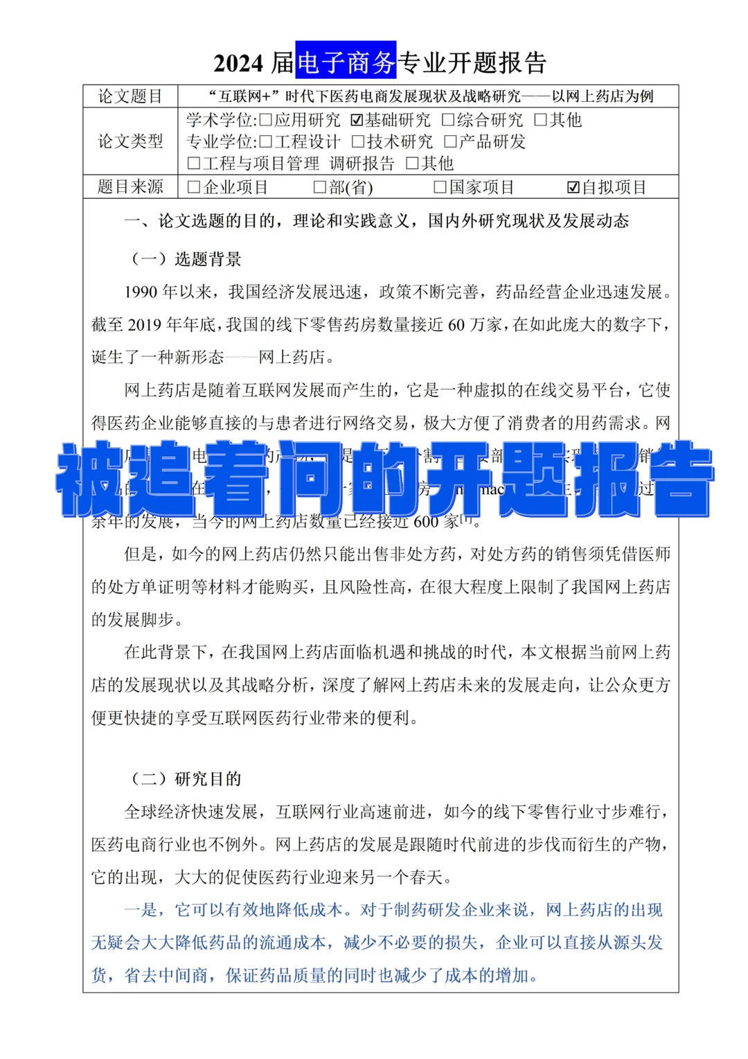 ?导师给的：电子商务开题报告分享！