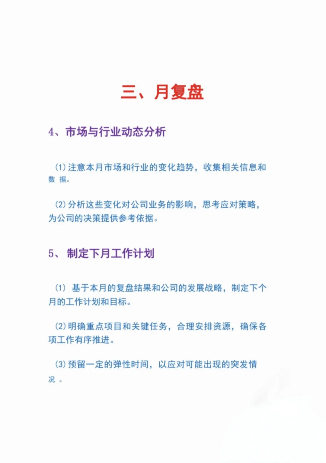 什么是顶级复盘、复盘的四个层次