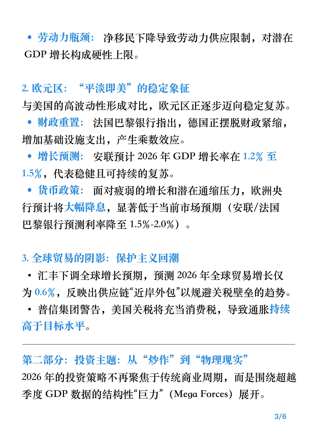 8家顶级投行怎么看2026?