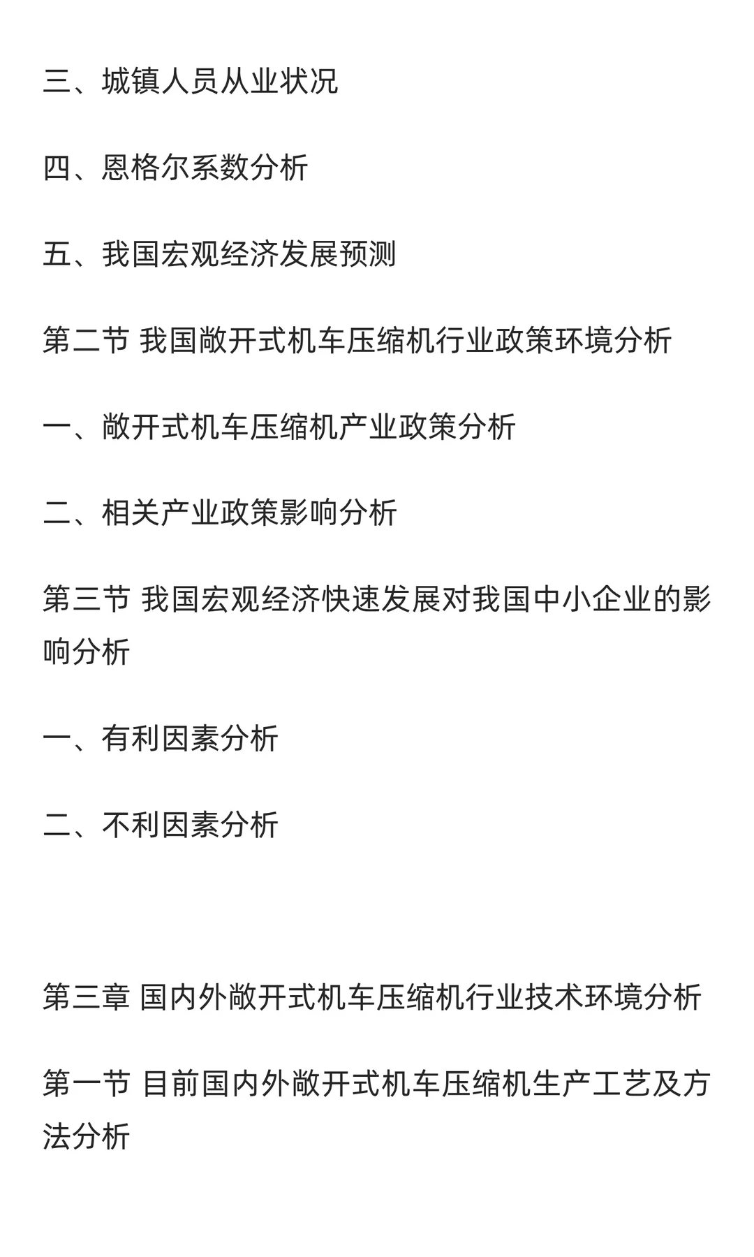 机车压缩机行业市场调研及发展前景预测报