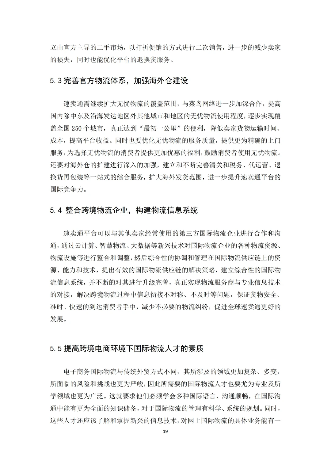 【电子商务专业】原来导师喜欢的论文长这样