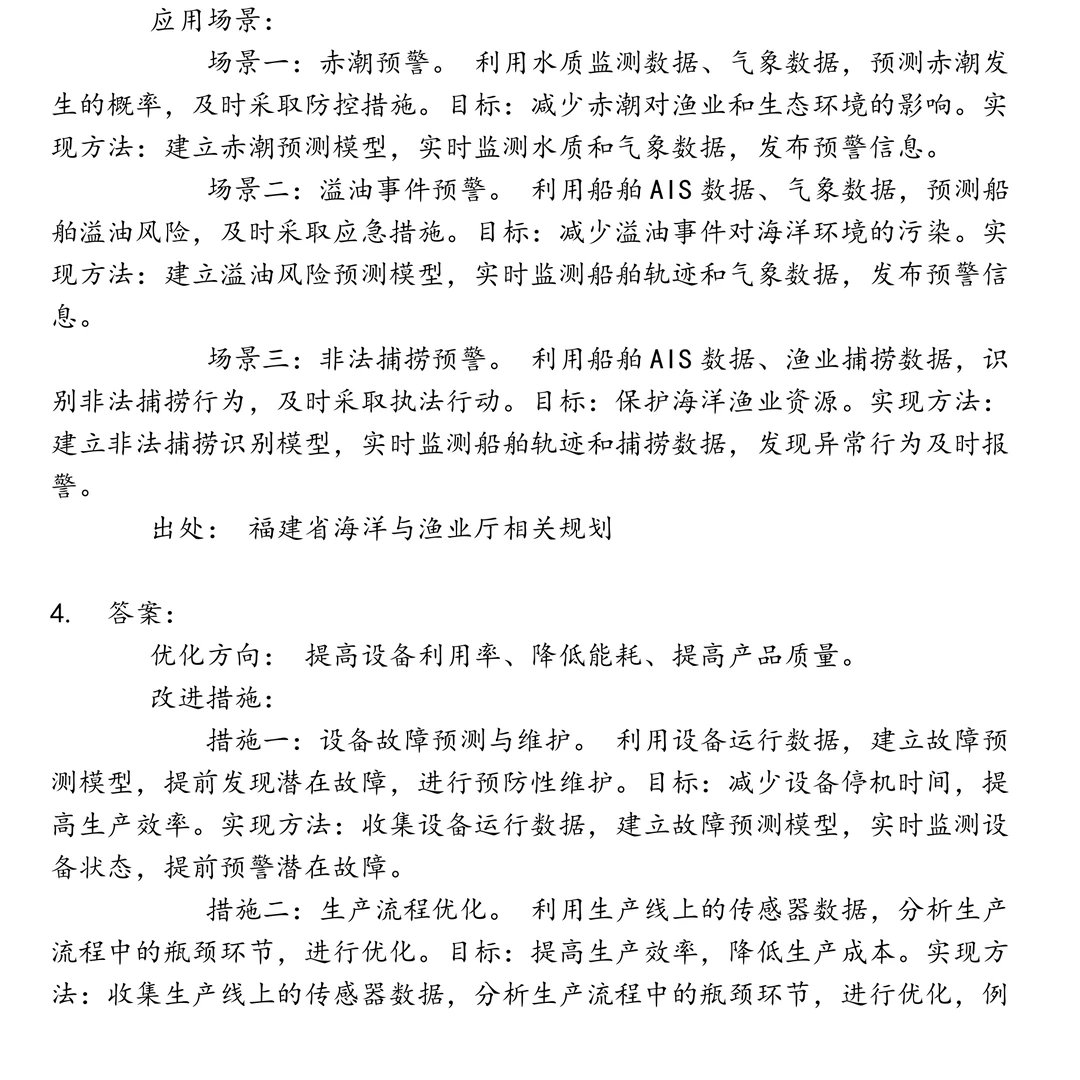 福建大数据笔试真题