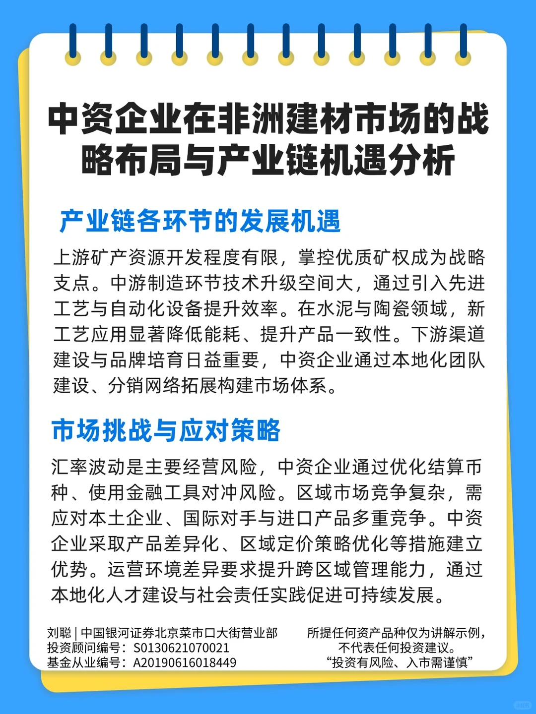 中资在非洲建材市场的战略布局与产业链机遇