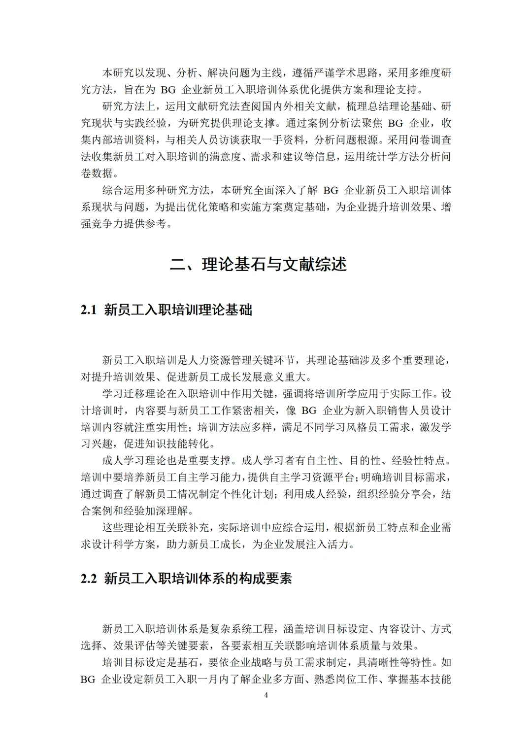 人力资源管理专业论文~导师给的优秀喔
