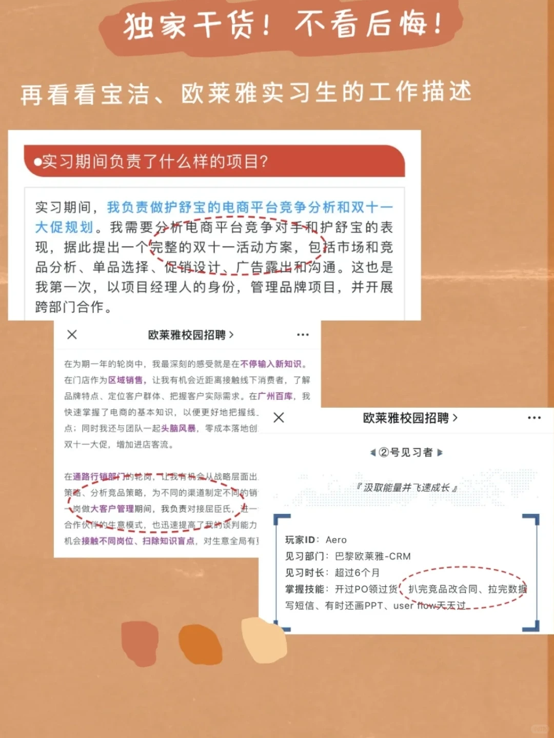 快消行业必备技能?干货分享