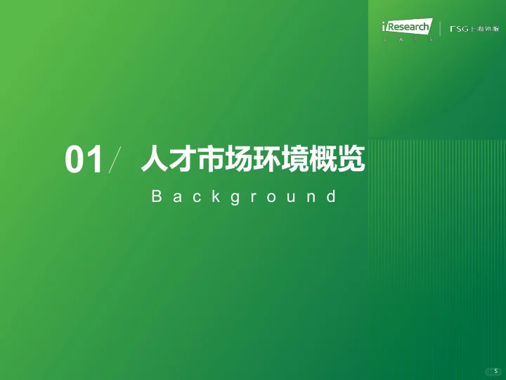 2025中国企业社会化用工趋势报告
