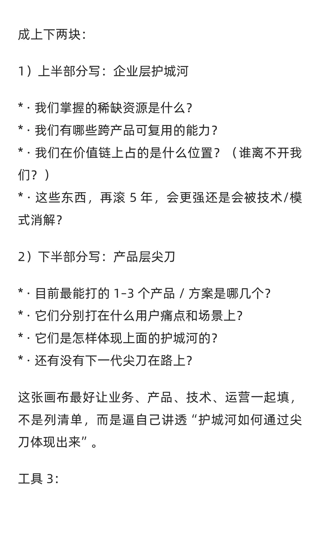 企业竞争优势的护城河和尖刀（附天合光能案