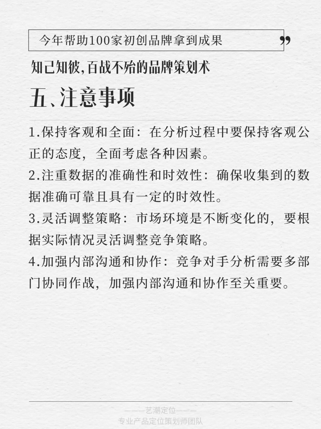 ???初创必看｜竞争对手分析大法