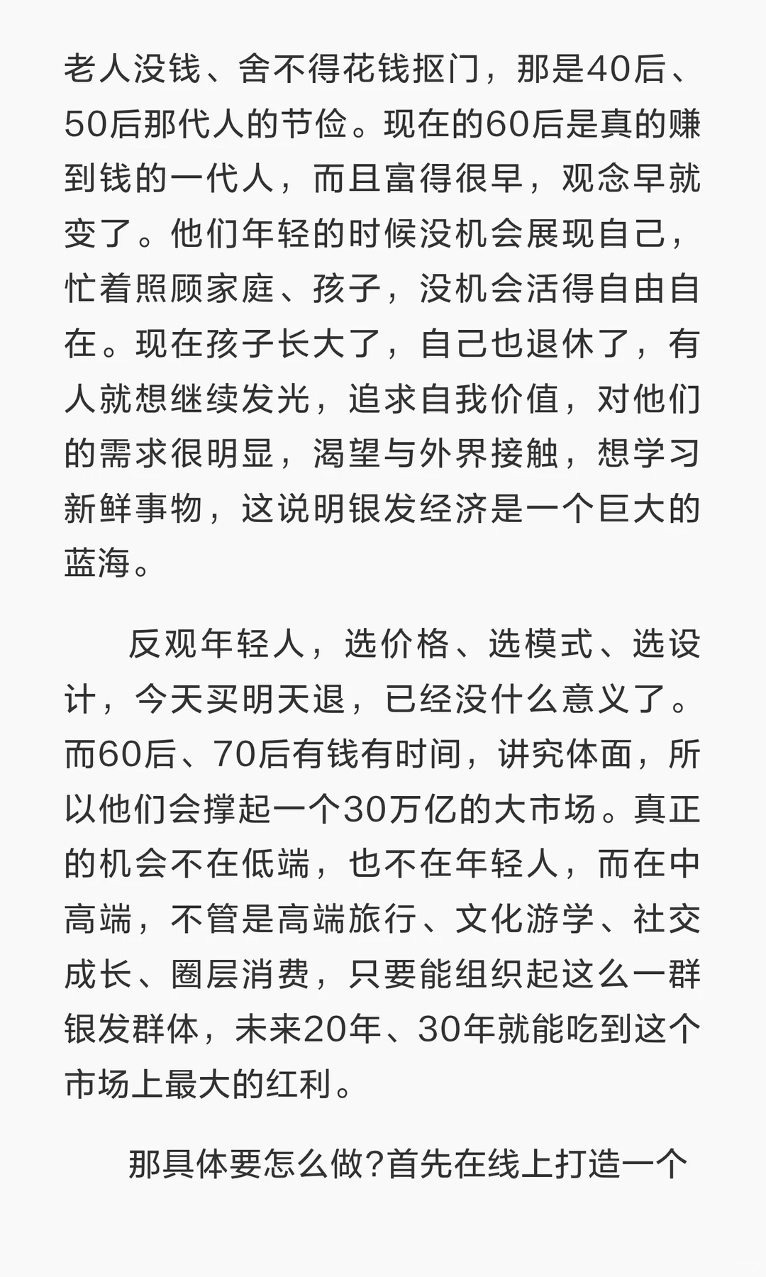 银发经济未来，将会造就一大批富婆