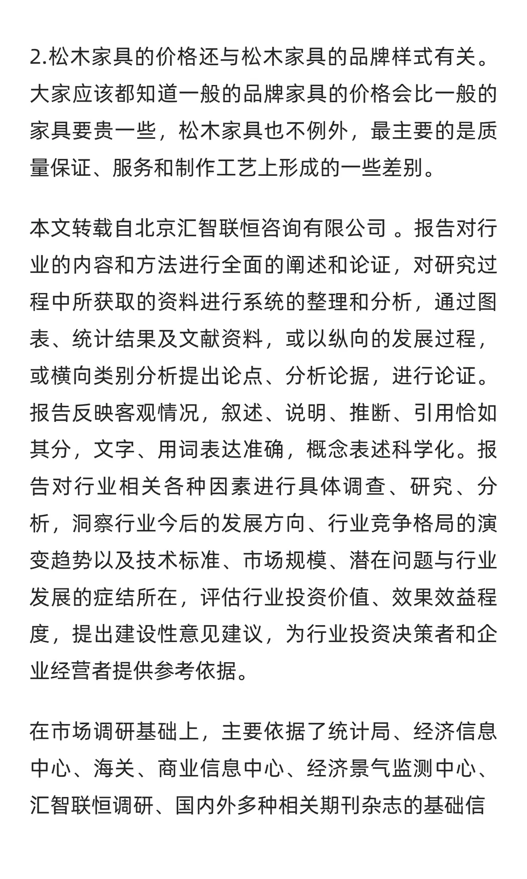 樟松木桶行业市场调研及发展前景预测报告