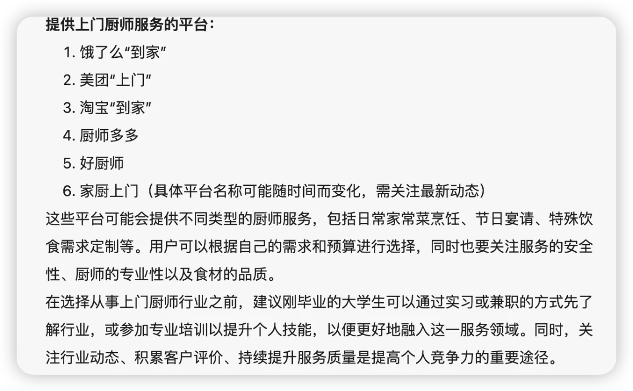 100个新兴自由岗位之上门厨师,而不是厨媛
