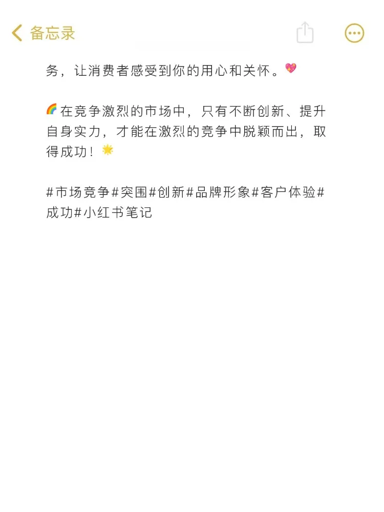 如何在竞争激烈的市场中突围?