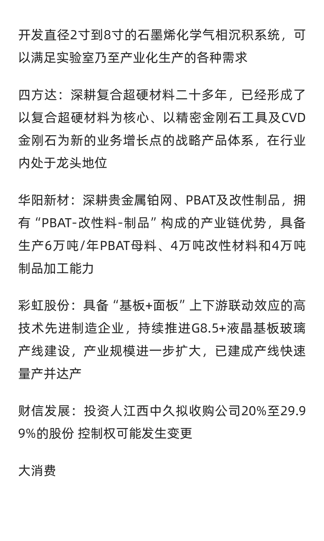 12月3日复盘笔记：大消费/医药/商业航天/AI