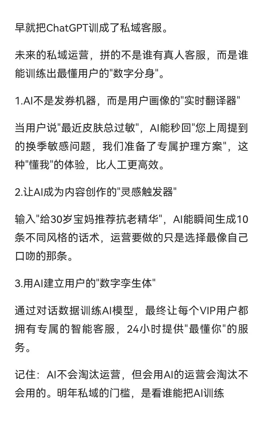 做私域，用这5个未来趋势布局抢占明年红利