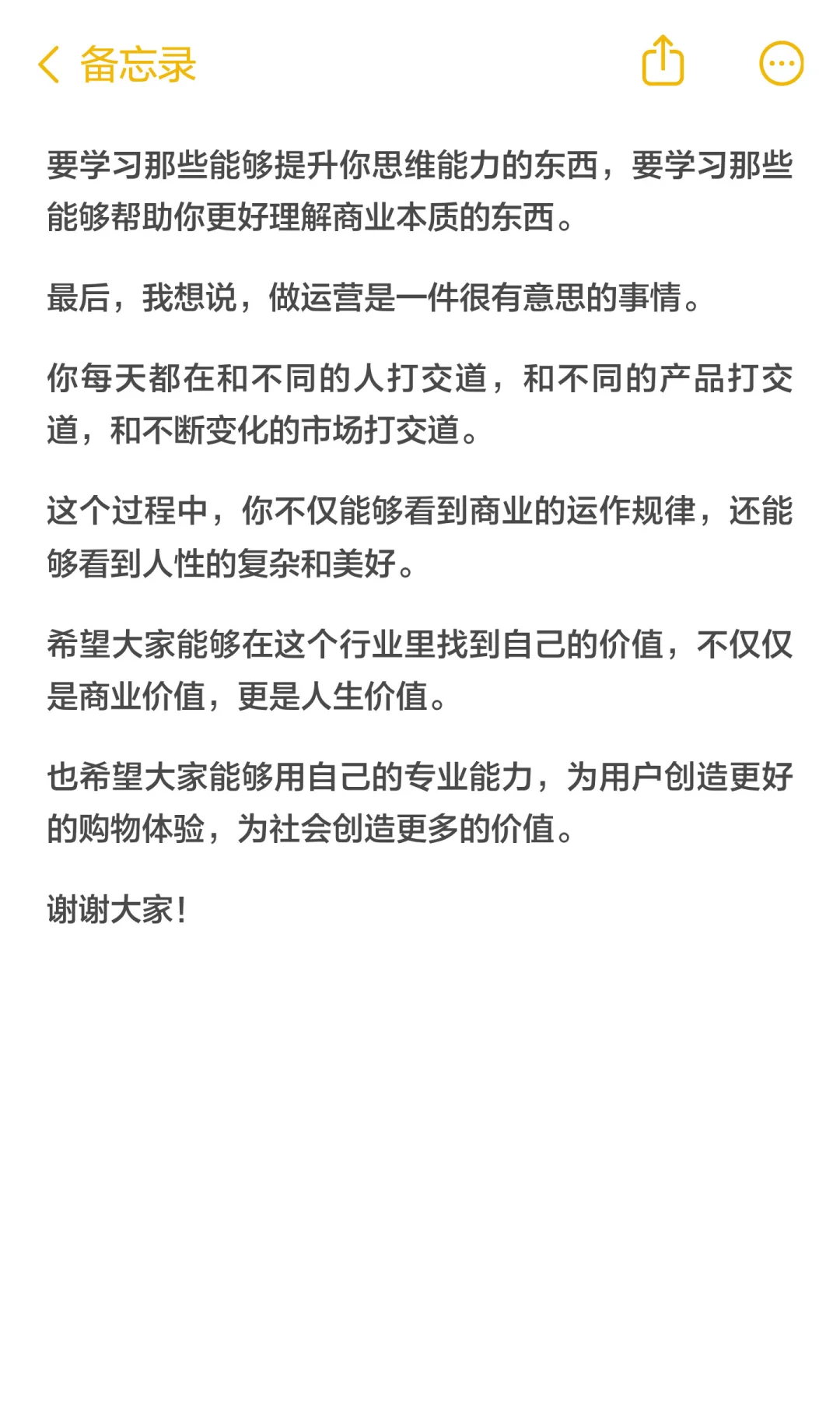 30岁的电商运营:给新人的一些建议