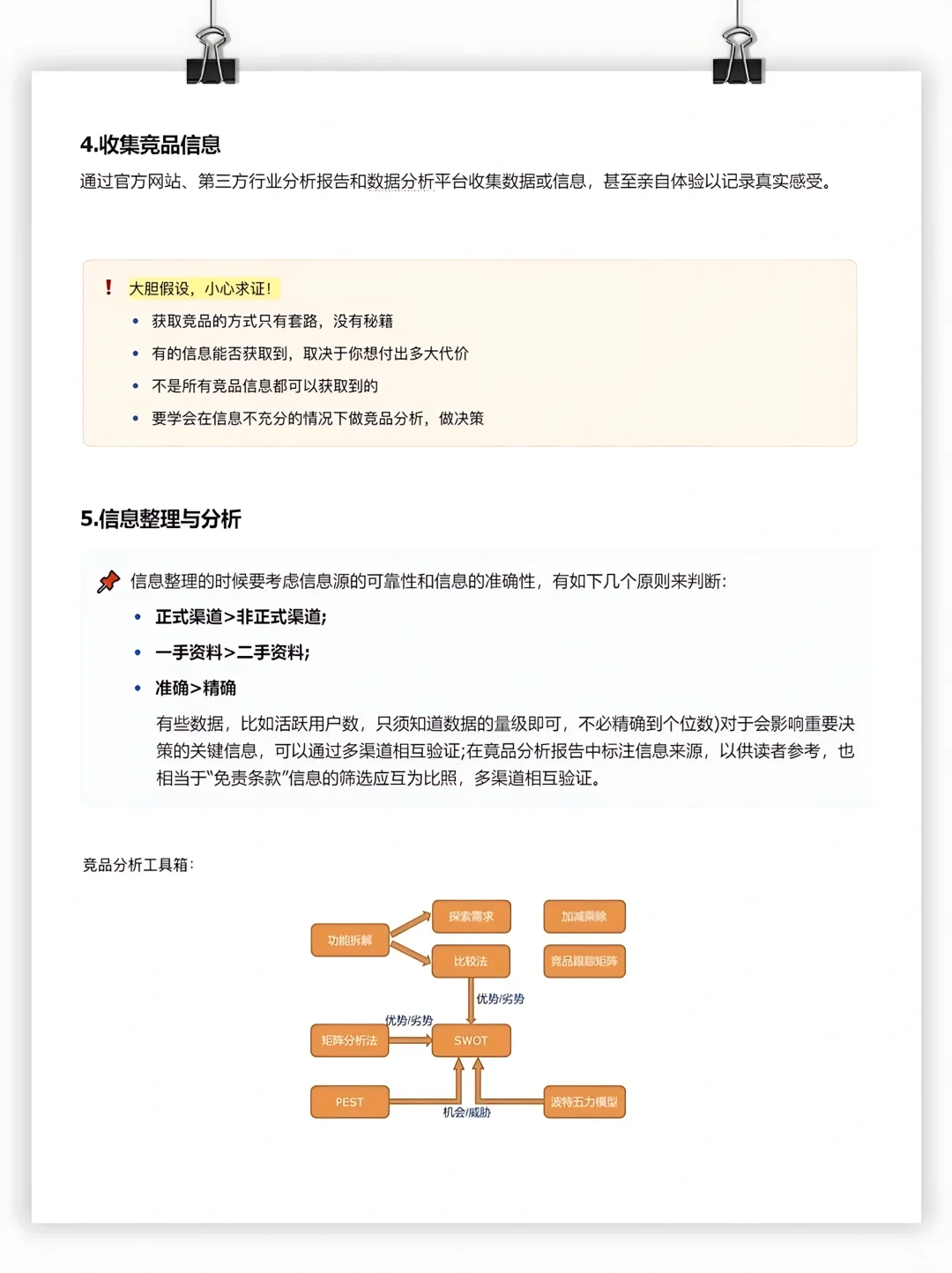 震惊，大厂内部都在用的竞品分享方法论❗️