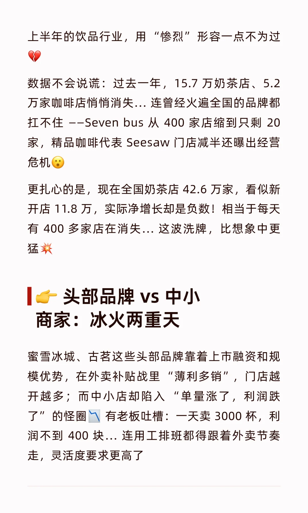 2025饮品圈大洗牌：20万家店闭店！活下去才