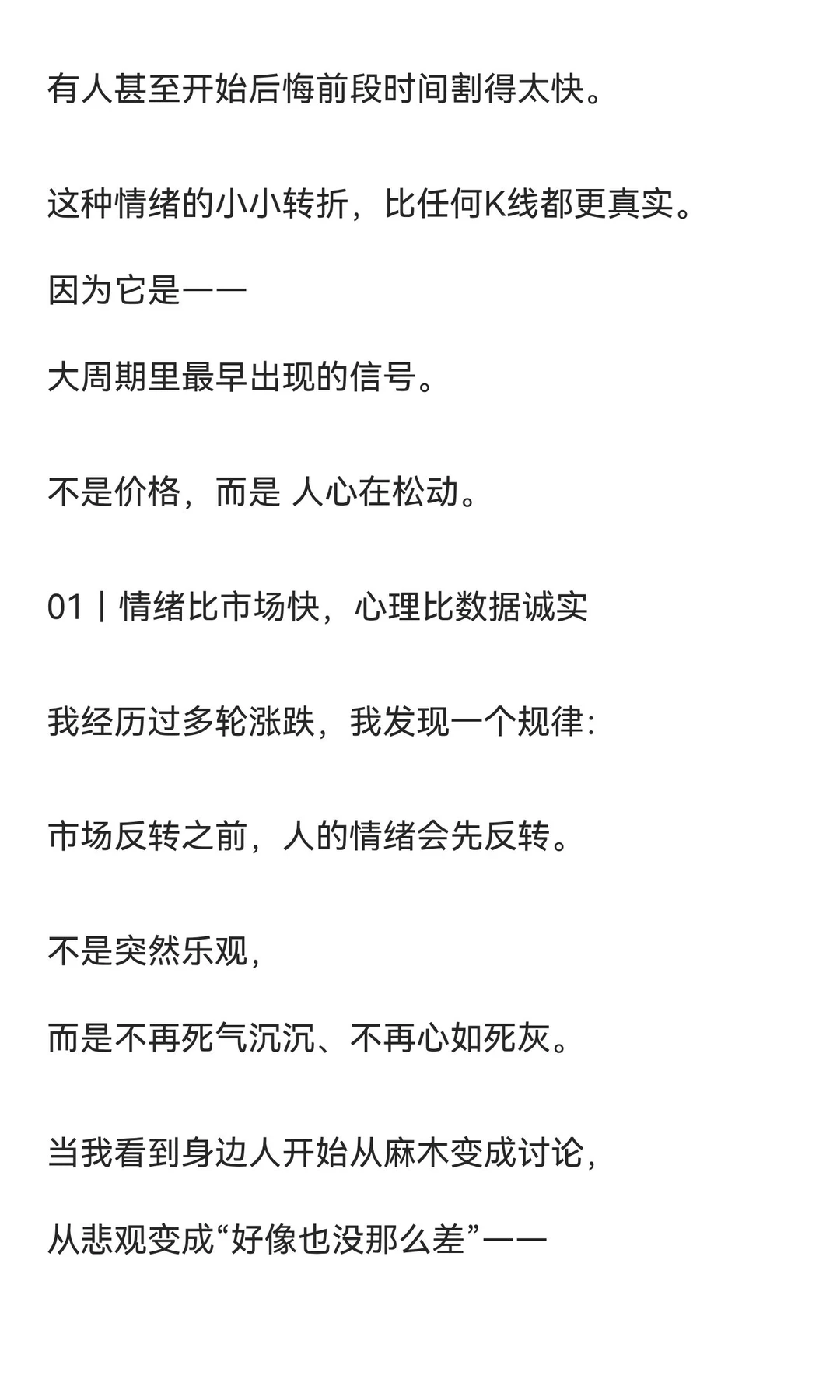 这两天，我感觉整个市场的“气氛”变了。