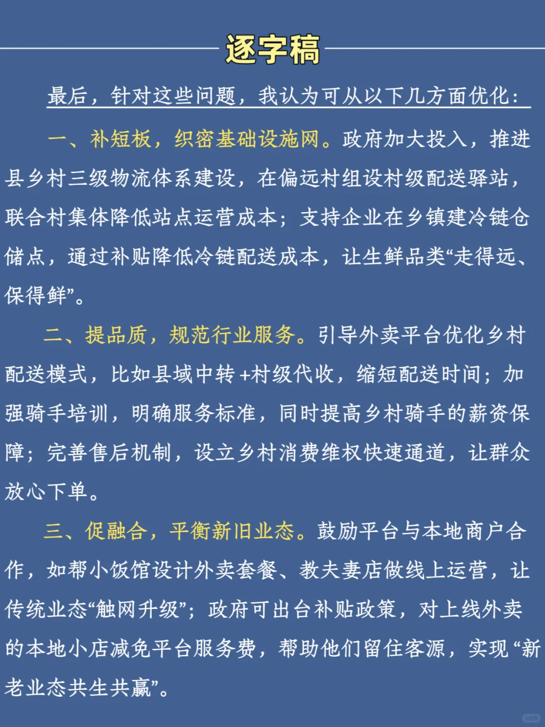 11.1结构化面试热点预测—【外卖进村】