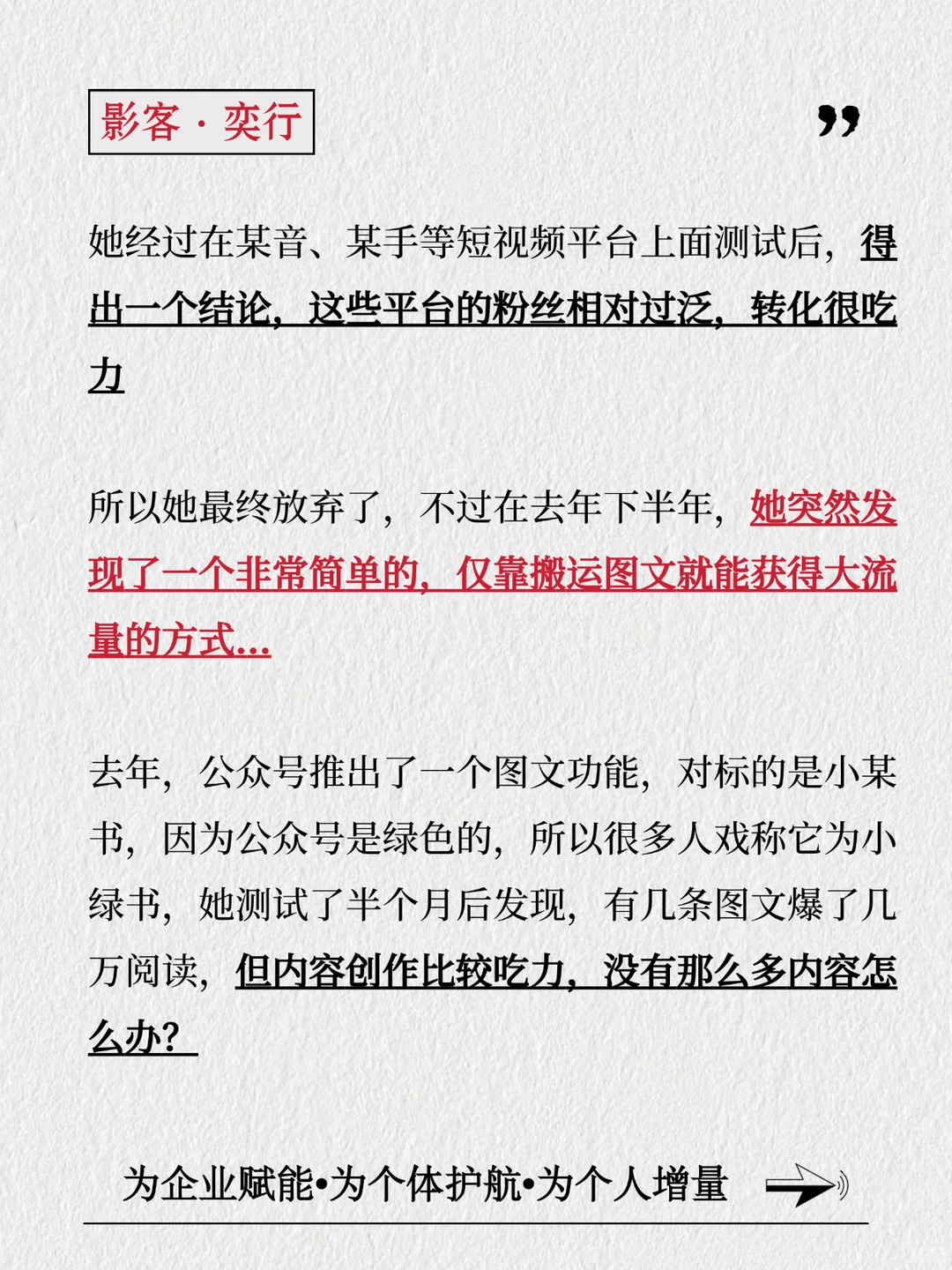 靠搬运图文，9️⃣个月获客4️⃣万私域粉