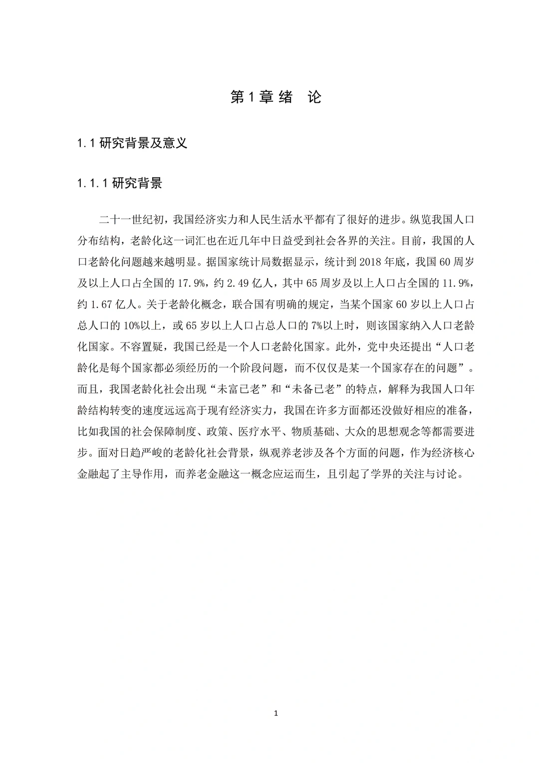 导师推荐的金融学专业优秀毕业论文初稿！