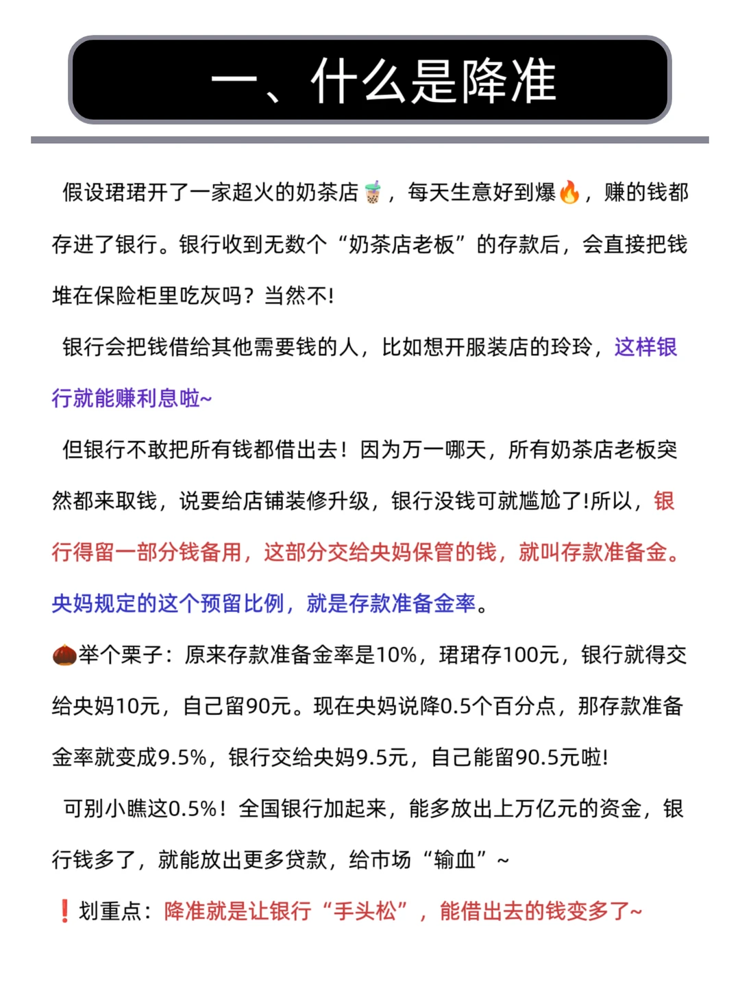 每天学一个财经热点知识:降准降息。