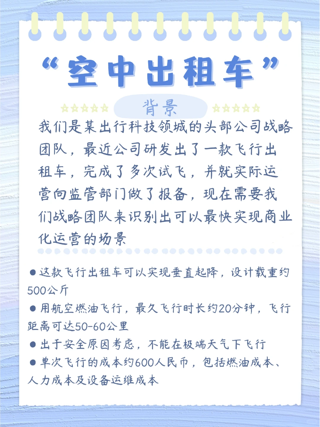 干货!商业分析案例解析!!