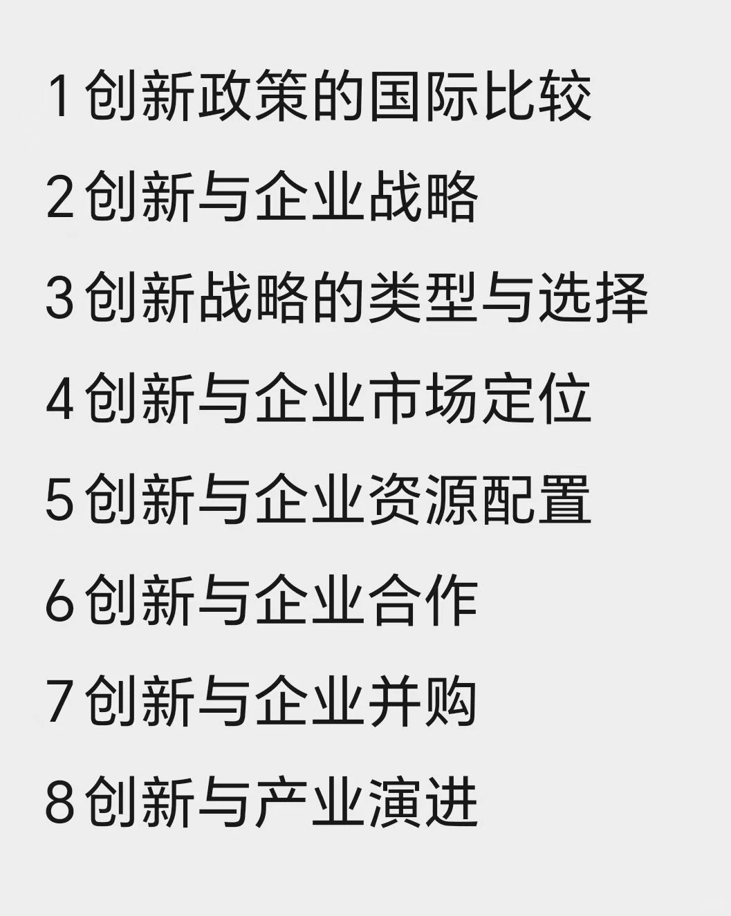 市场结构研究不通了？？？？