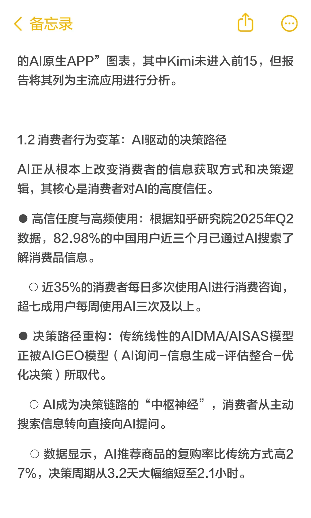 2025年中国GEO行业洞察报告简报