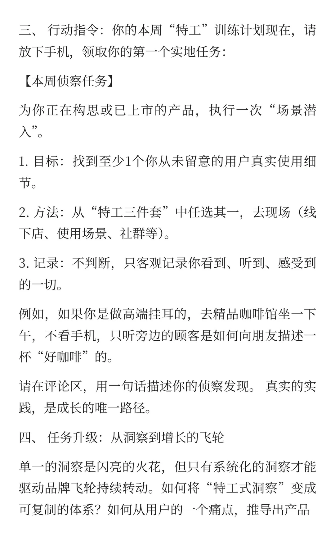 《别再猜用户了！像商业特工一样，潜入场景