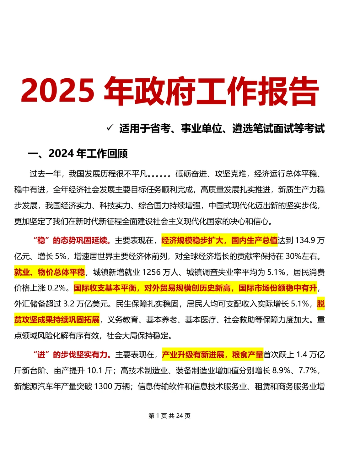 2025年政府工作报告重点标注版整理完毕✅