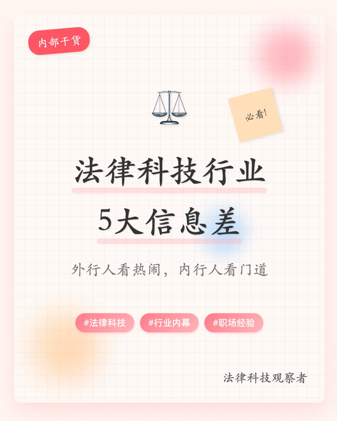 法律科技行业，你需要知道的信息差