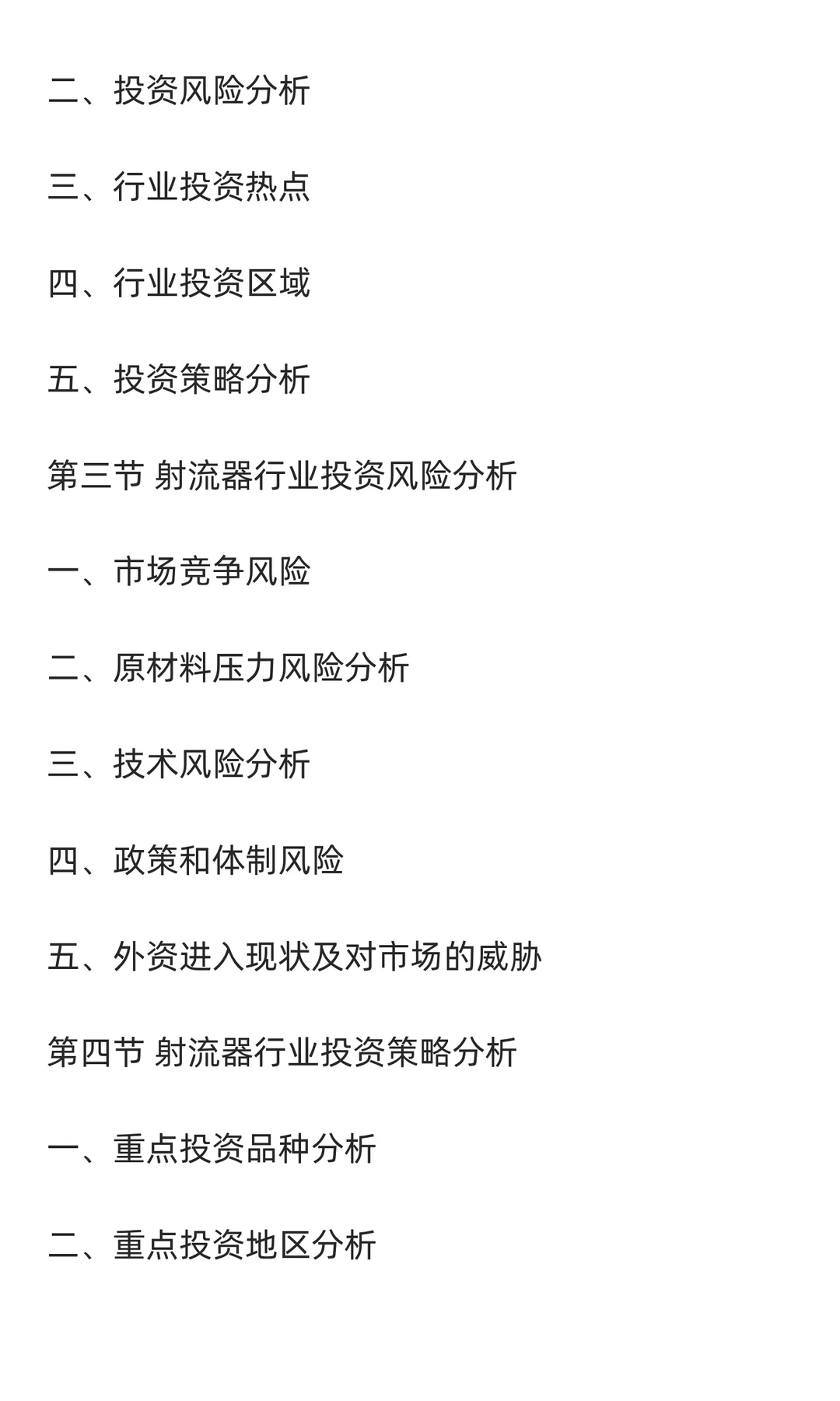 射流器行业市场调研及发展前景预测报告