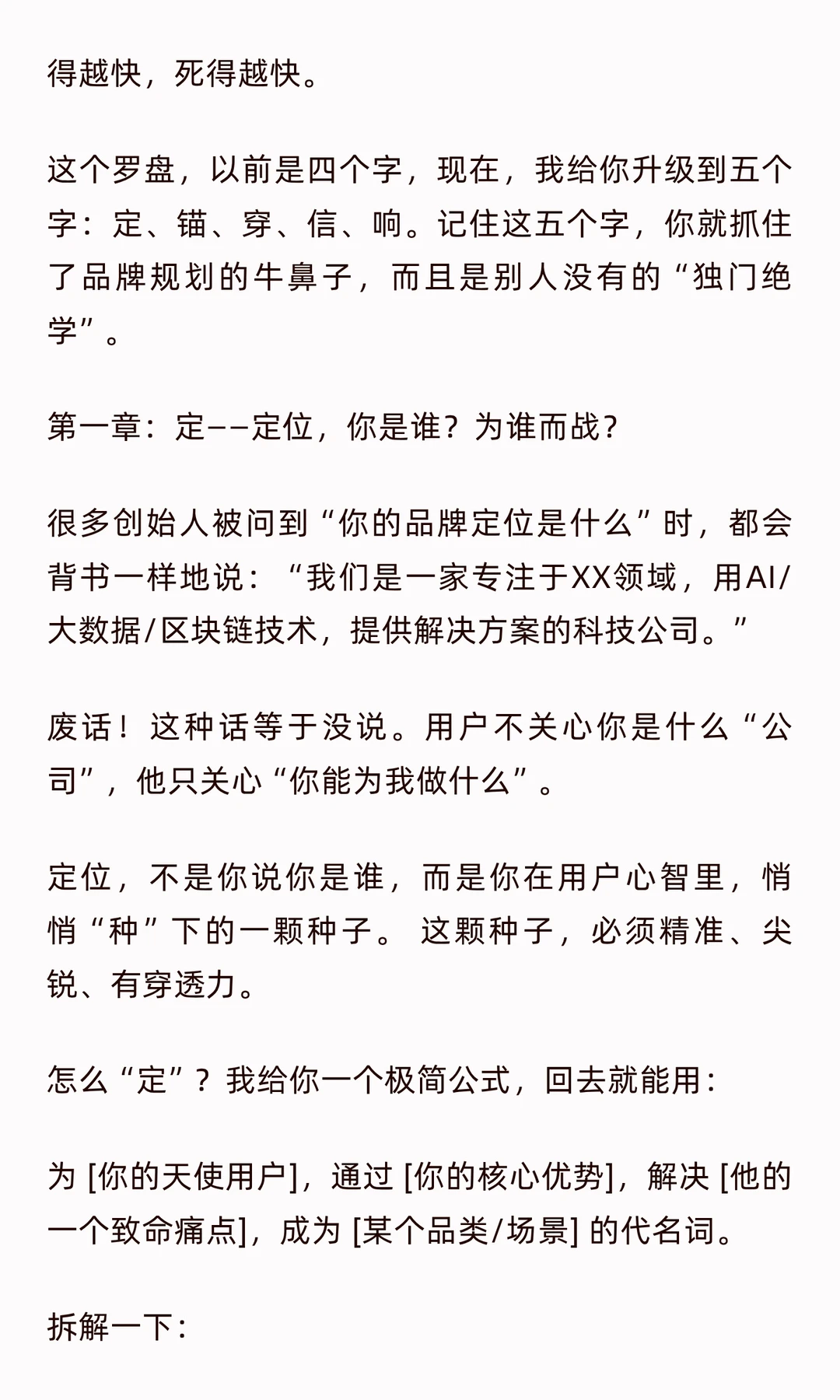 技术再牛,不懂这套“品牌罗盘”