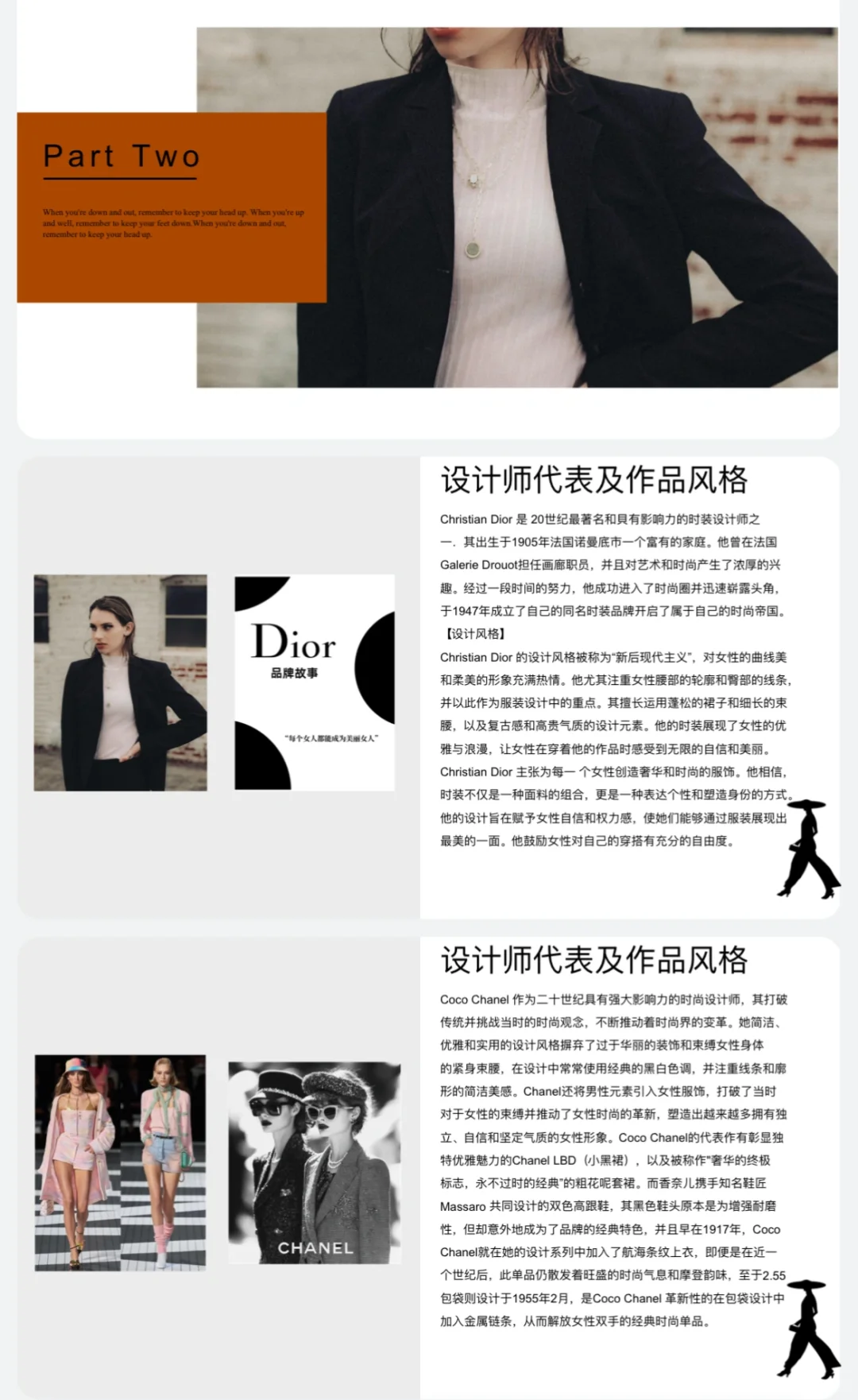 品牌分析调研报告—香奈儿/迪奥