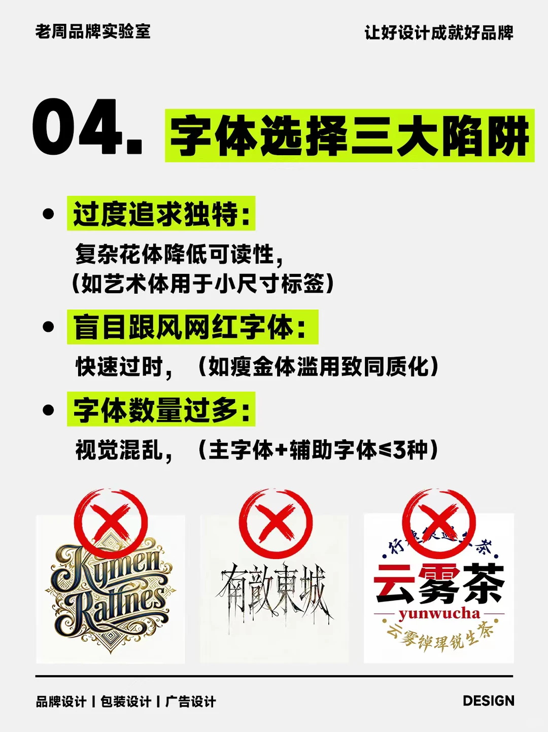 四步搞定品牌字体选择陷阱❗❗