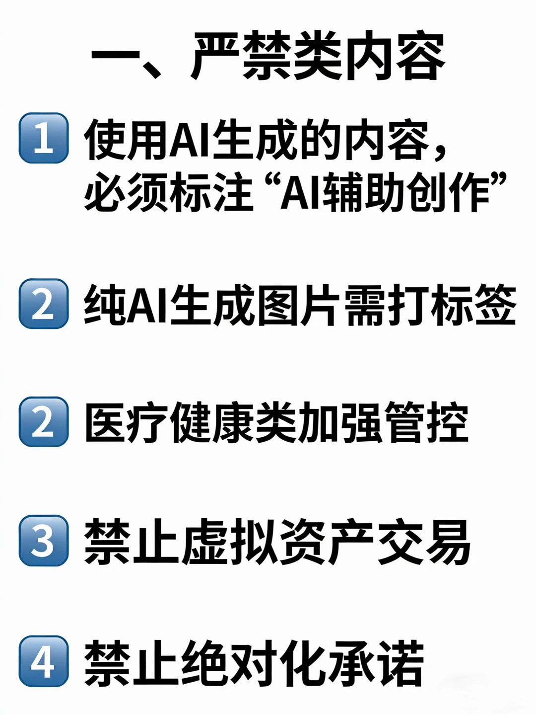 ⚠️12月小红书新规正式执行啦