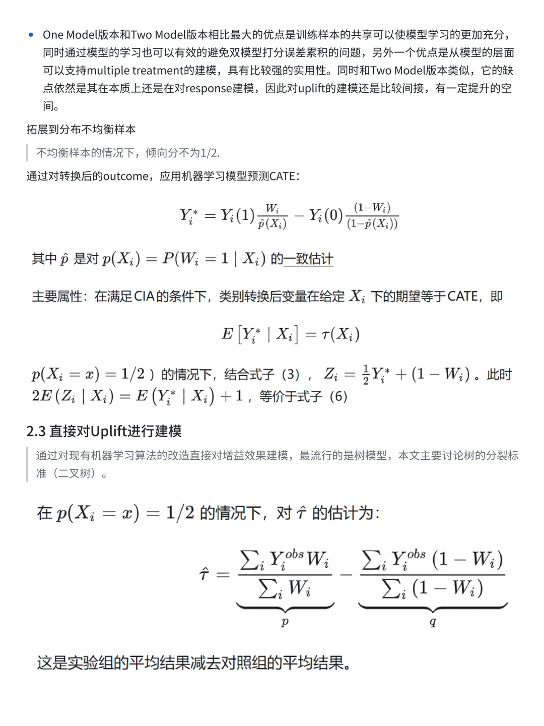 互联网大厂偏爱的Uplift Model模型详解