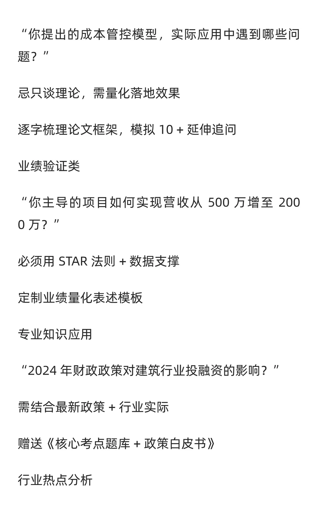 北京高级经济师答辩通关指南!!!