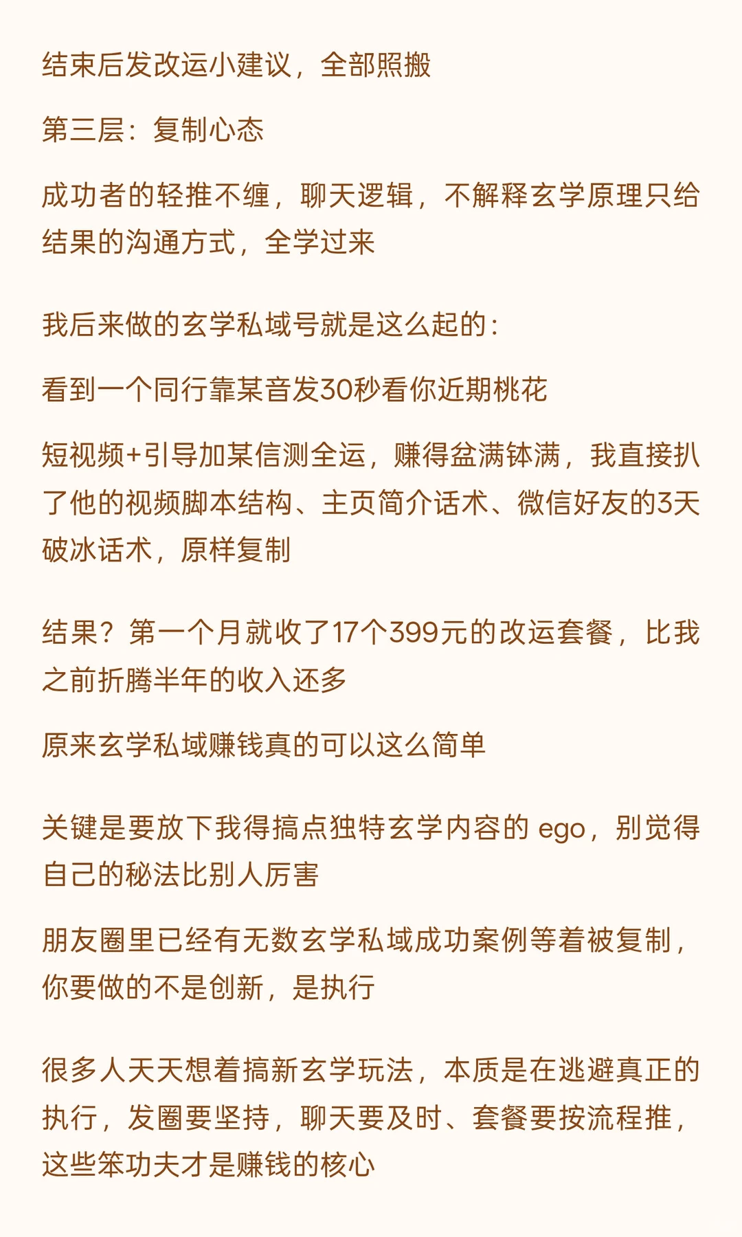 玄学私域赚钱的本质把已验证的吸粉转化路径
