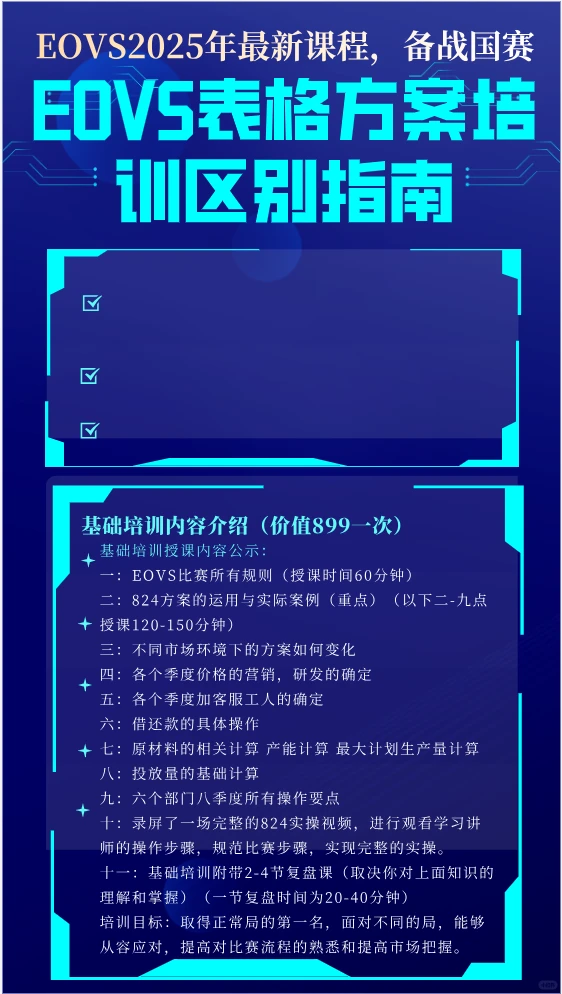 免费获取第一名都在用的EOVS高质量方案