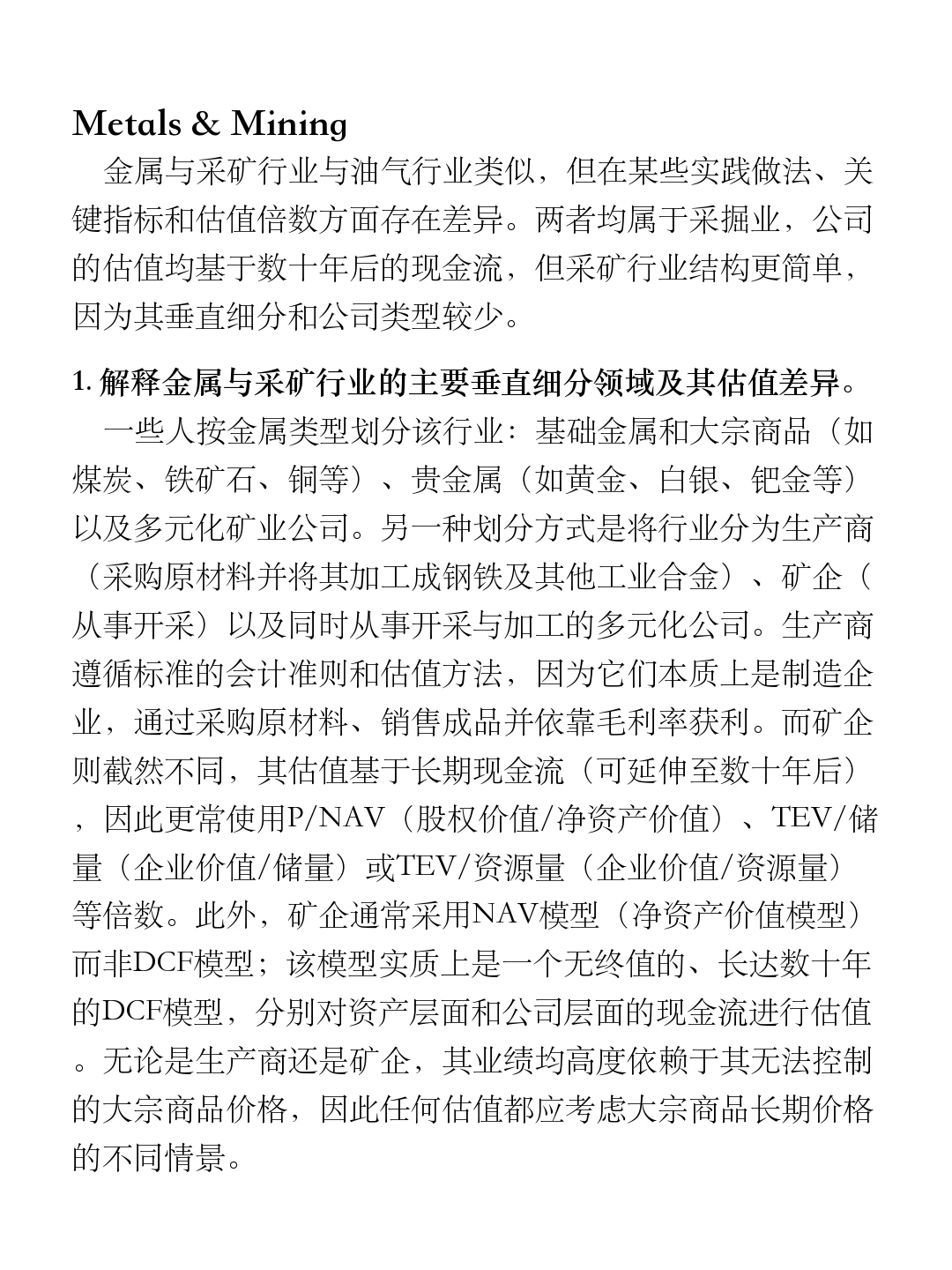 投行400问（2025版）｜金属与采矿行业