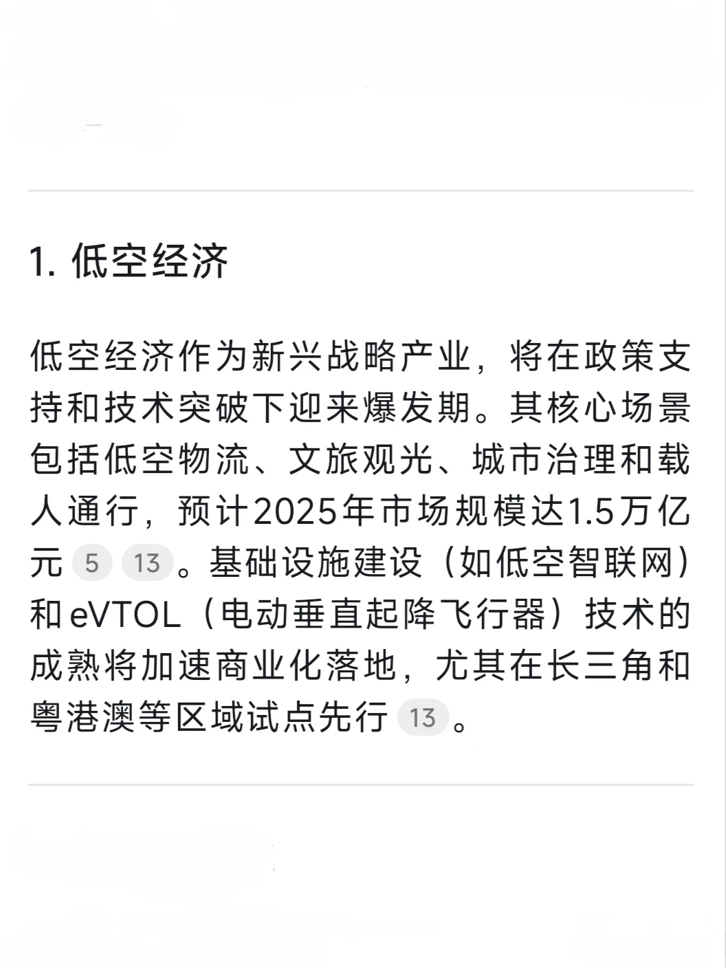 DeepSeek：预测未来大火的行业
