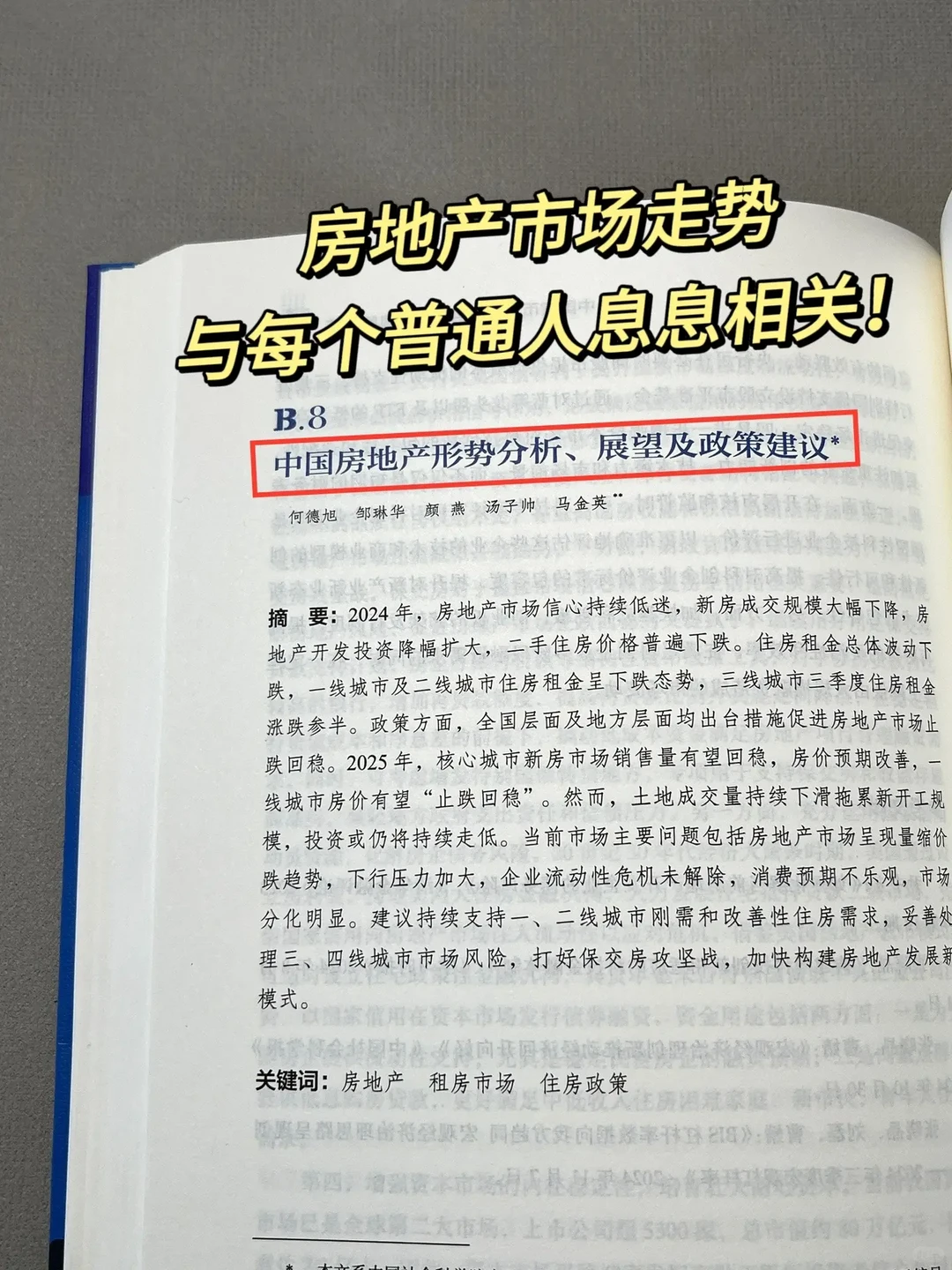 一年一度的经济蓝皮书来了，快来一睹为快！