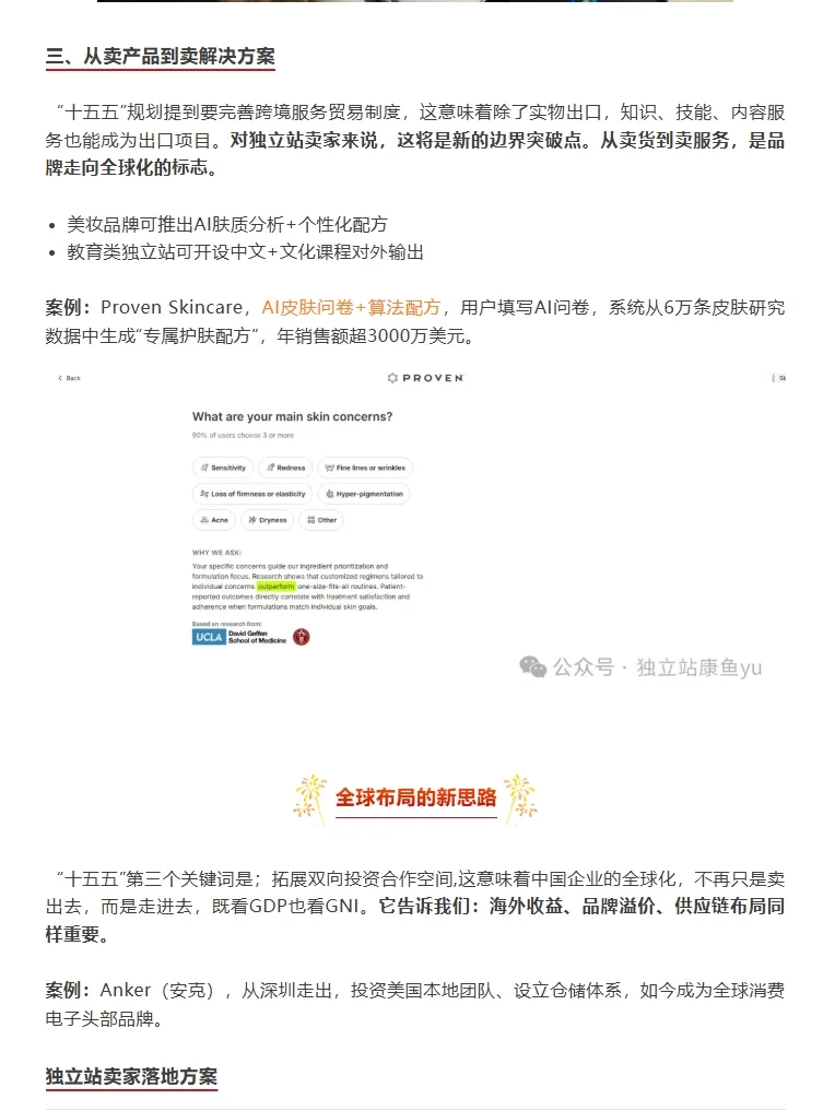 “十五五”规划，跨境电商迎来新红利时代！