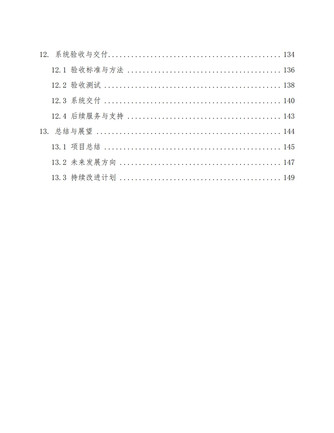 AI大模型人工智能数据训练考评系统建设方案