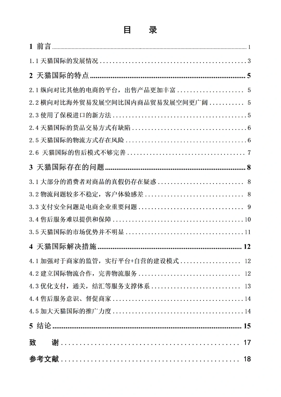 电子商务优秀论文分享第1⃣️篇来啦☝️