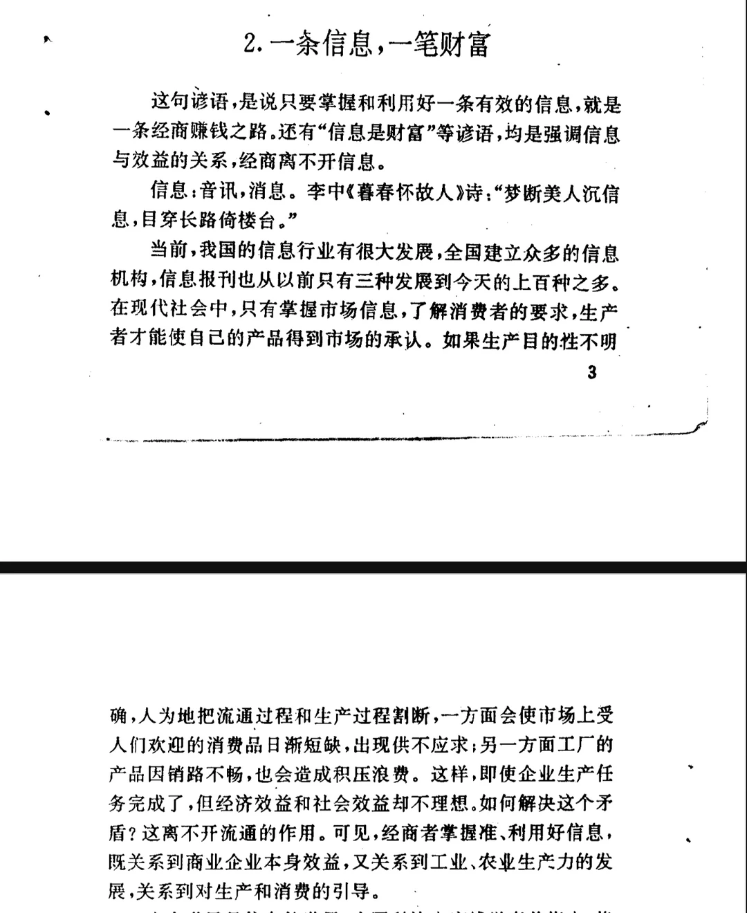 92年绝版经商书！做生意就是战场厮杀