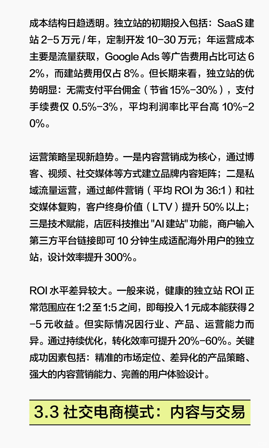 未来五年跨境电商出海机会NO.1