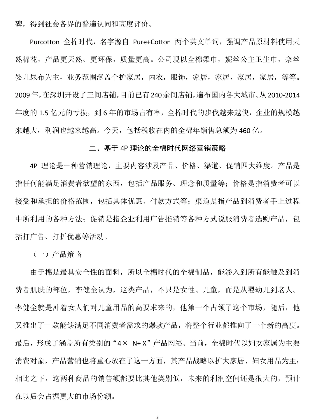 电子商务专业毕业论文初稿终于写完啦！耶耶